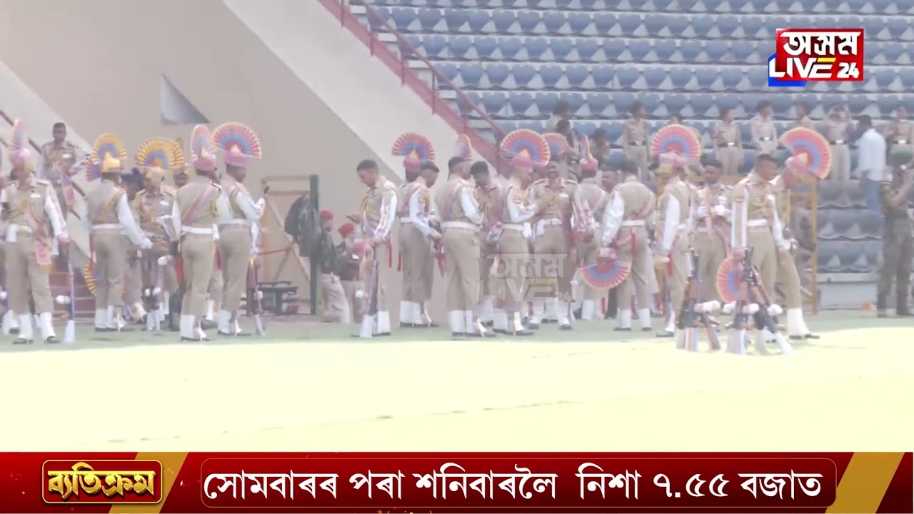 আজি  সৰুসজাইত CRPF ৰ ৮৭ সংখ্যক প্ৰতিষ্ঠী দিৱসৰ কাৰ্যসূচী