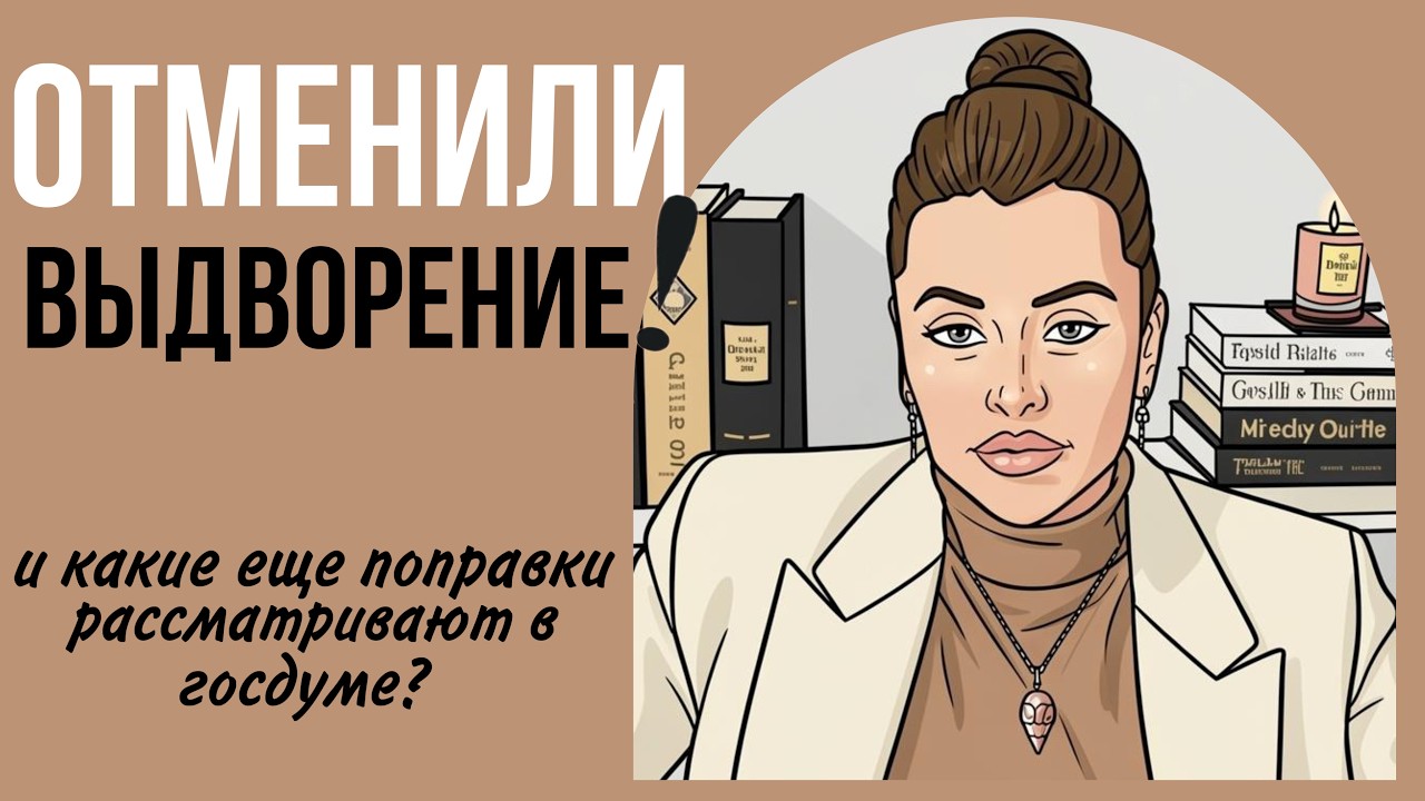 Кому совсем отменили выдворение, а кому наоборот ужесточили правила? Обзор нового закона.