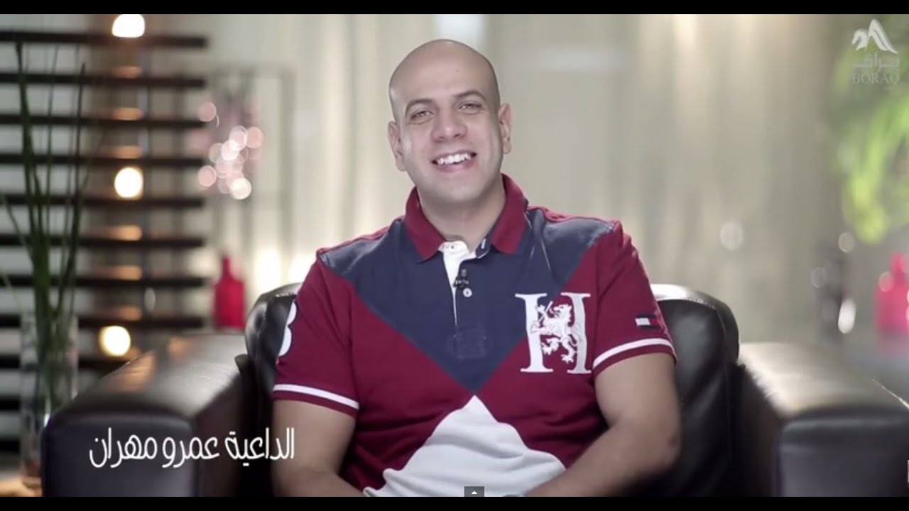 الله الستير - اعرف ربك - 14 - عمرو مهران