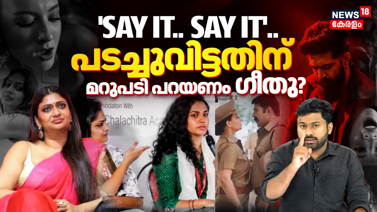 Toxic Movie Torture | Geethu Mohandas മറുപടി പറയാതെ രക്ഷപെടാൻ പറ്റില്ല| Yash| KVN Productions| N18V