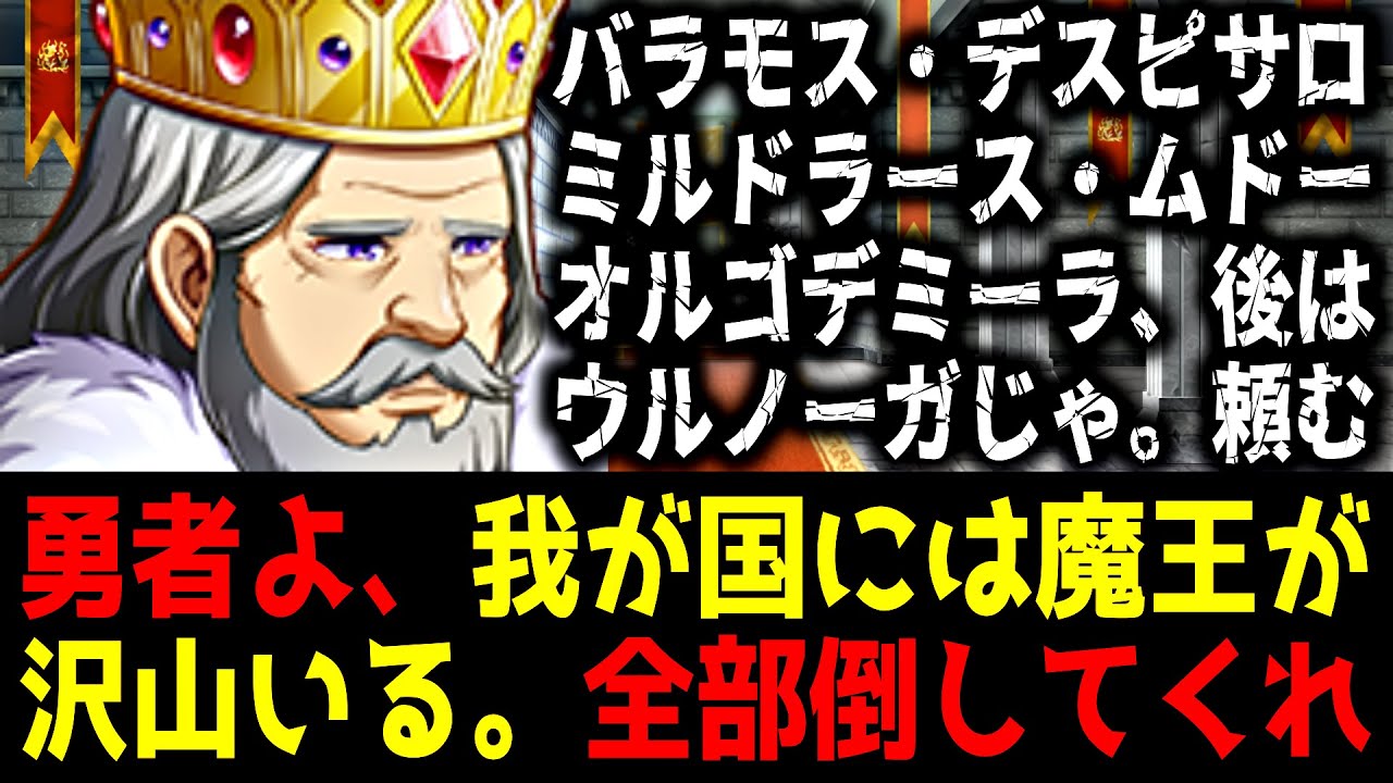 【バカゲーRPG】もし王様がとんでもない無茶振りをしてきたら