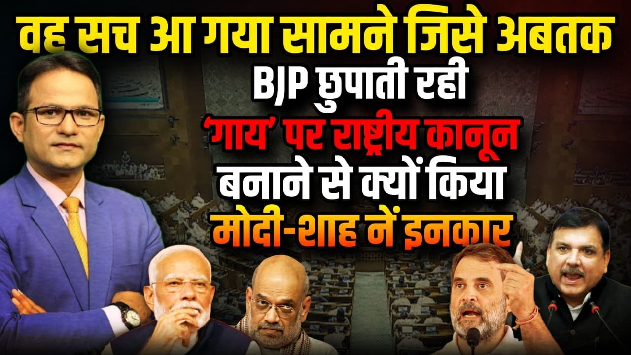 Rahul Gandhi | Sanjay Singh | Parliament Winter Session | The Rajneeti | Ujjwal Raman Singh