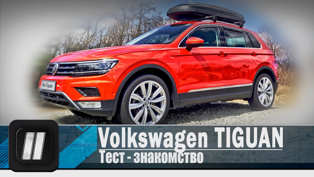New Volkswagen TIGUAN 2016/2017. 