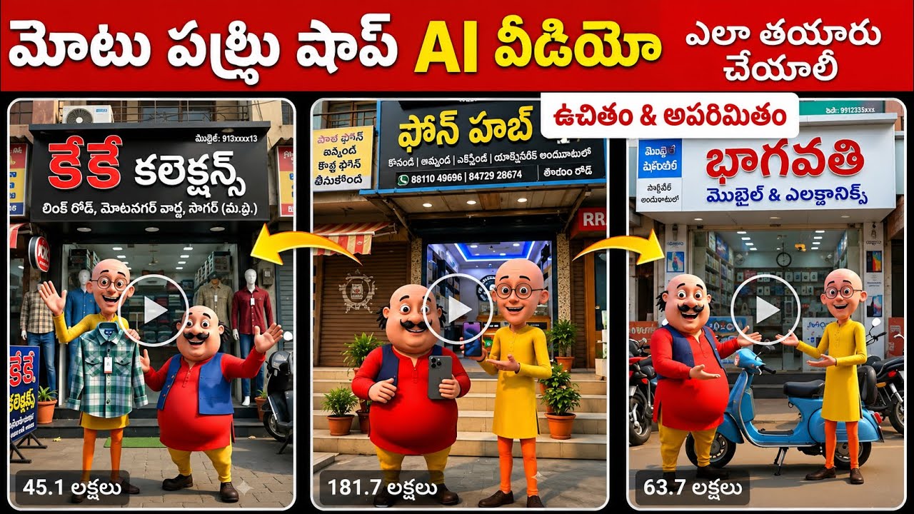 Instagram Trending Motu Patlu Shop Promotion Ai Video Tutorial In Telugu | Motu Patlu Ai Video | 