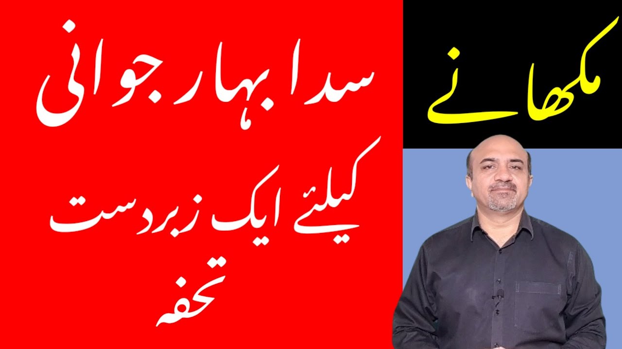What are Health Benefits Of Makhana | Makhan Kay Faiday | Makhana & Antiaging | dr afzal