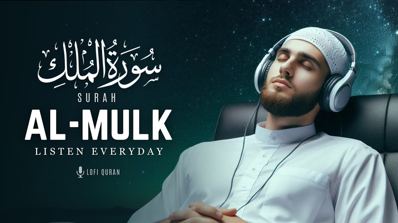 Surah Al Mulk سورة الملك | Ramadan Special Quran | Surah Mulk Lofi Quran #surahmulk