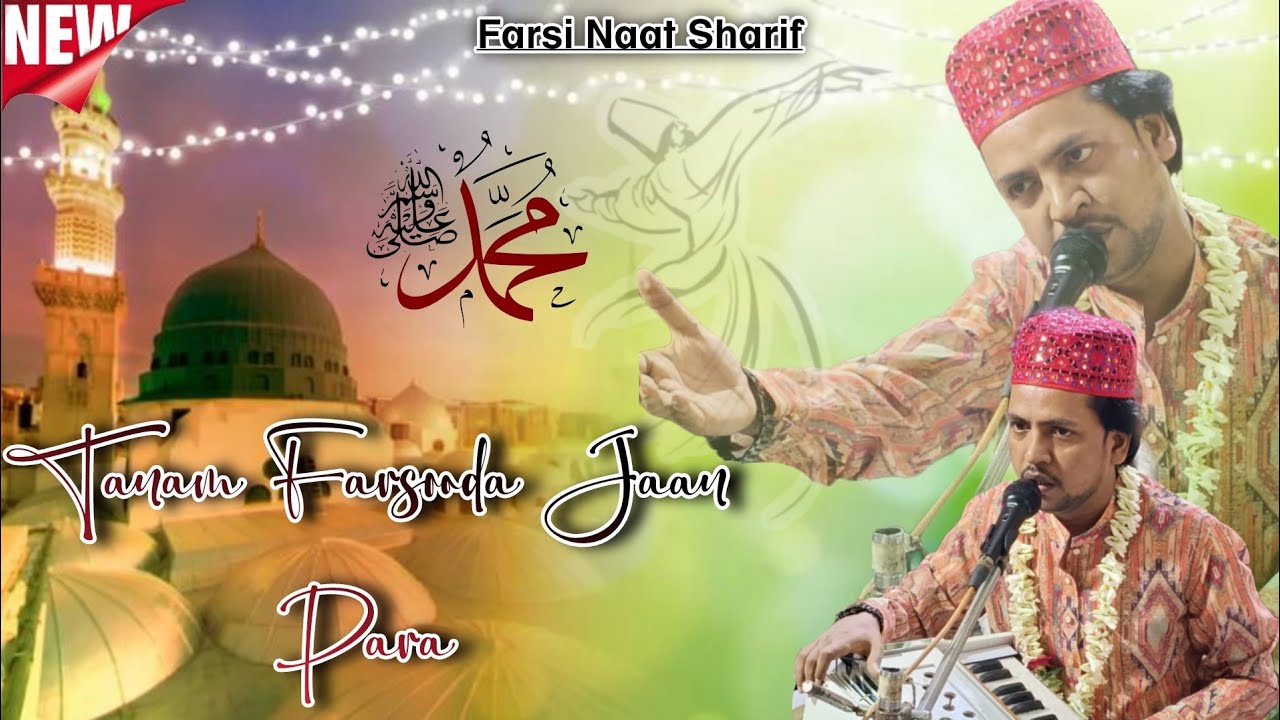 Urs E Bismil Pak पर बेहतरीन नात शरीफ_Tanam Farsooda Jaan Para Za Hijra Ya RasoolAllah_Akram Iftekhar