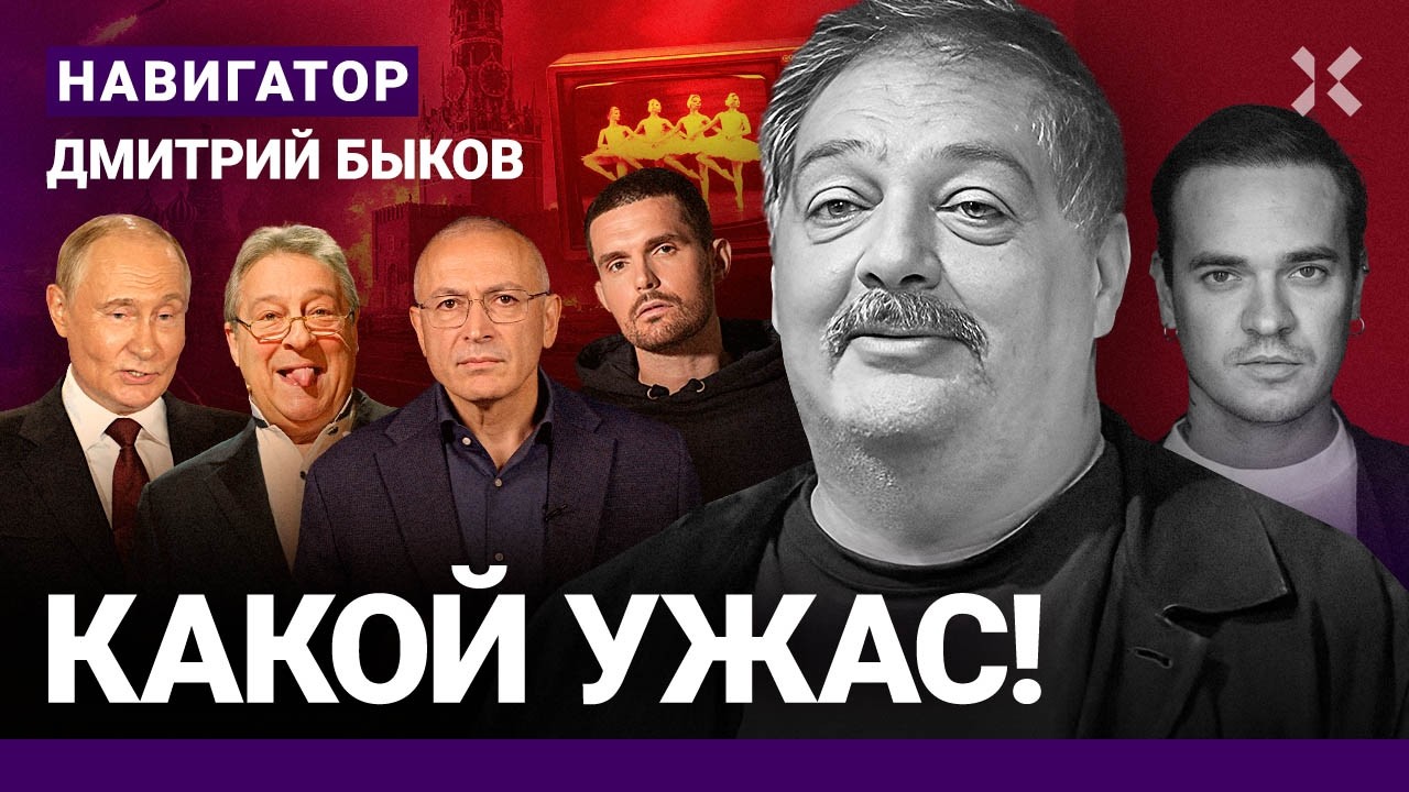 БЫКОВ: Трагедия Хазанова. Путина кинули. «Томагавки» над Москвой. Конец войны. Noize MC. Соловьев