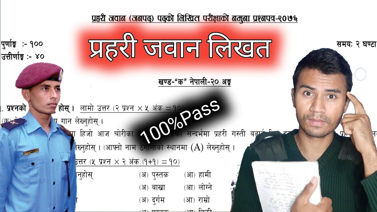 Nepal police jawan exam question 2077 #jawan_model_question #नेपालप्रहरीजवानपाठ्यक्रम