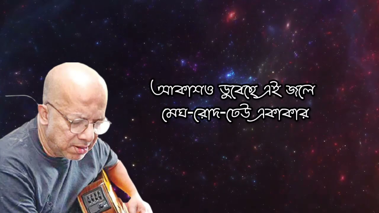 সমুদ্র ডাকে একা একা | কবীর সুমন | লিরিক্স