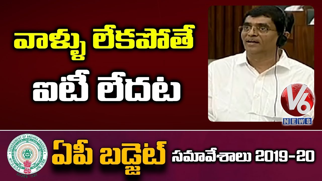 Buggana Rajendranath Reddy Speech In Assembly Over Allocations On Industries, IT | V6 News
