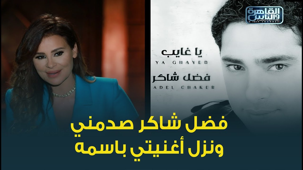 النجمة كارول سماحة في كواليس حبر سري: فضل شاكر صدمني ونزل اغنيتي باسمه