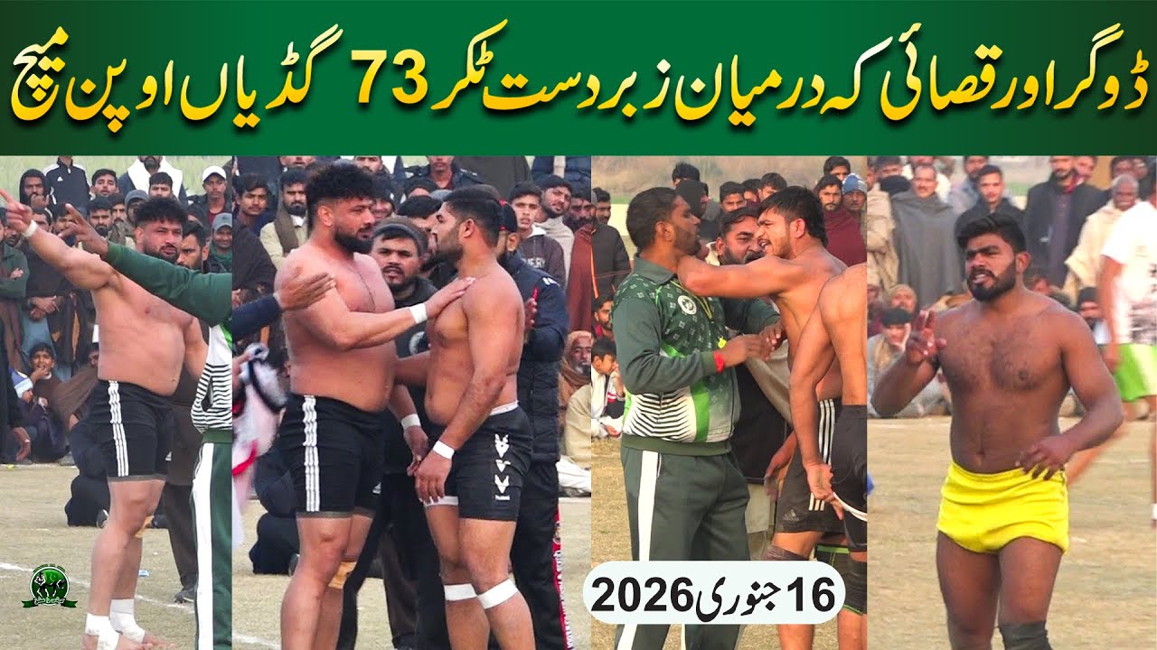 Kabaddi Open Match 73 Gadian | Zulqrnain Dogar 🆚 Rana Atta | Dogar Club 🆚 Qamar Abbas Club