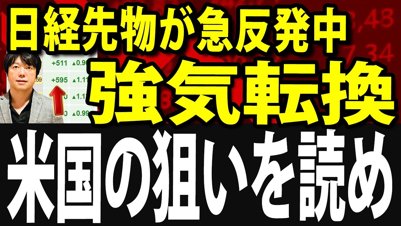 米国イラン侵攻に日本が助けられた？日経平均、先物上昇でテクニカルはトレンド転換