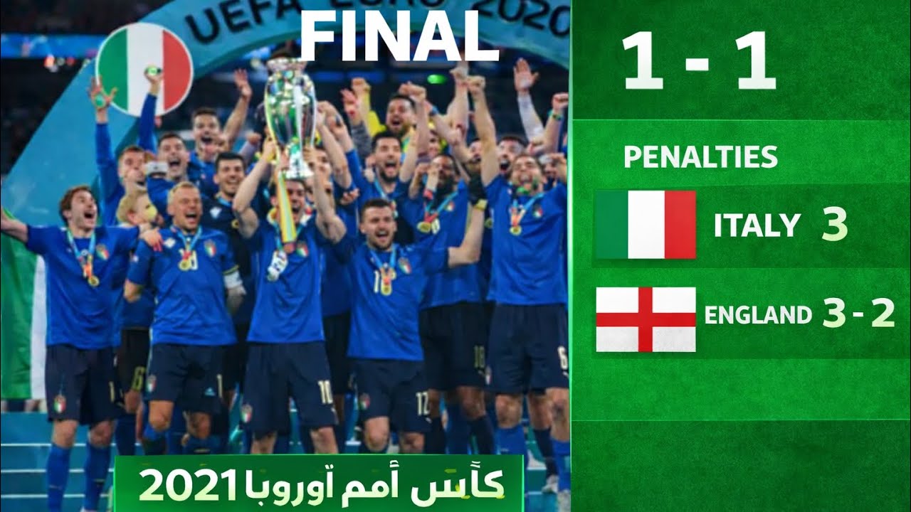 نهائي أسطوري لا يُنسى!ملخص مباراة إيطاليا × إنجلترا في نهائي كأس أمم أوروبا 2021 