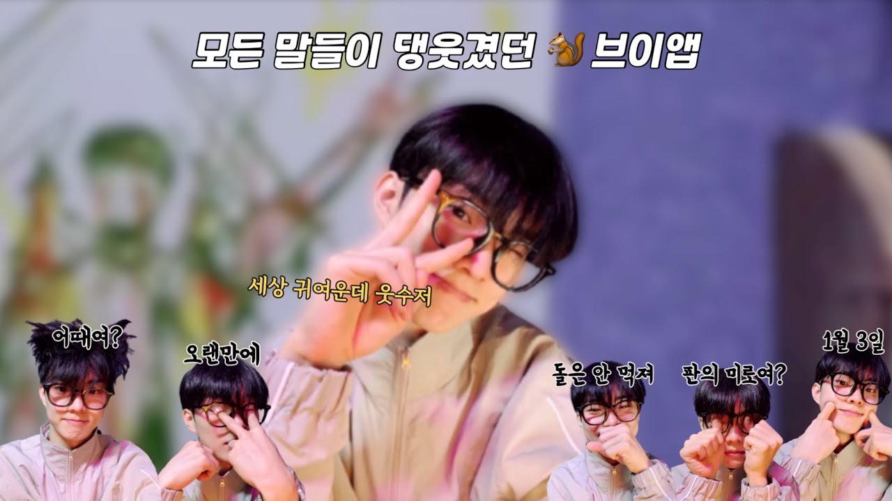 [더보이즈/큐] 모든 말들이 개웃겼던 창민이 브이앱 (실험 망친 과학자 ㅋㅋㅋ) 다큐 1월 17일 공개 많관부