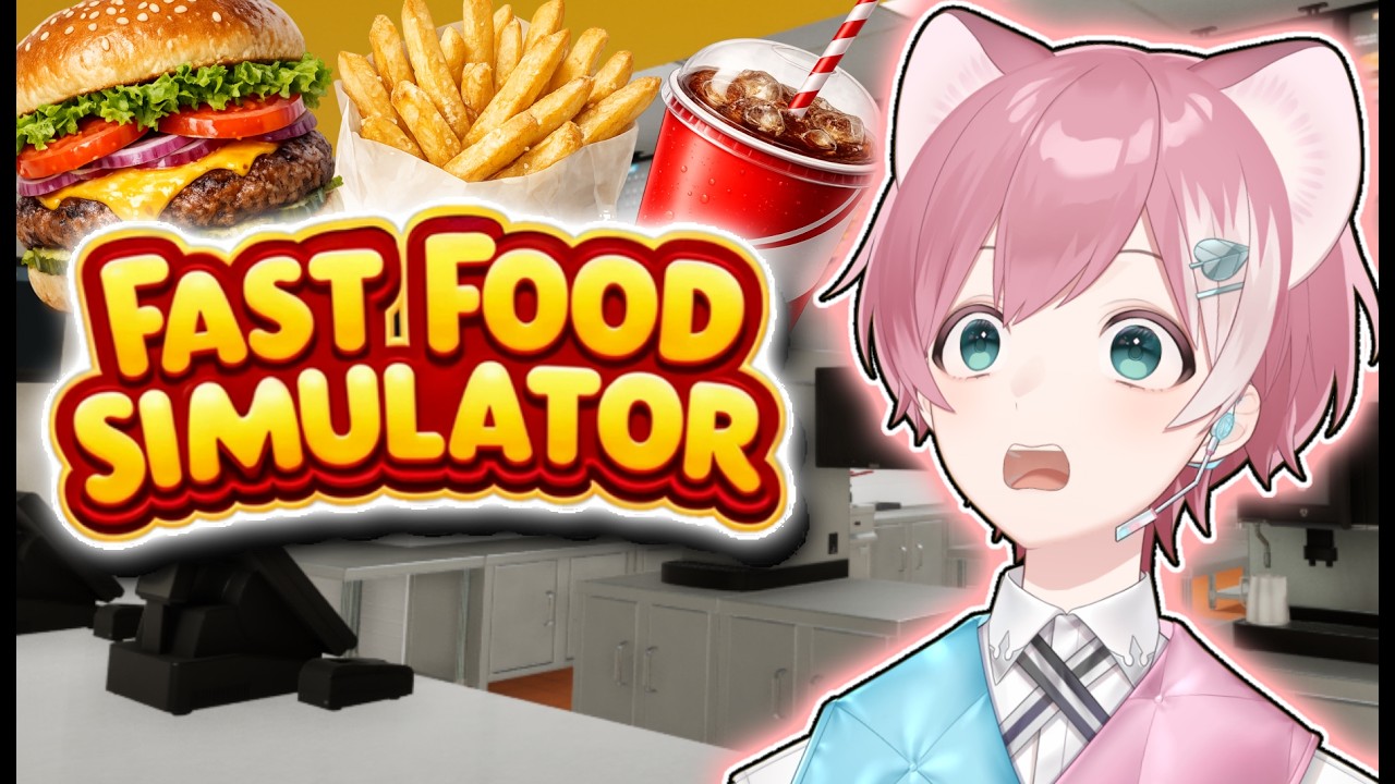 【FastFoodSimulator】ファストフード店員バイト！ハンバーガーとポテト一丁！！！！！！！