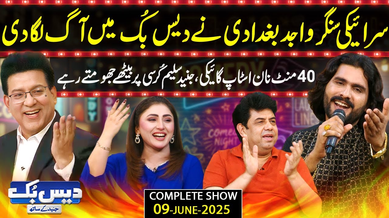 Daisbook with Junaid Saleem | Wajid Ali Baghdadi Live Performance🎤🔥| Naseem Vicky | Suhana | GNN
