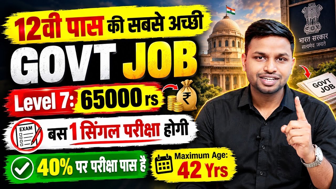 12वी पास की सबसे अच्छी GOVT JOB, बस 1 परीक्षा होगी | 12th pass govt jobs | New vacancy | Job vacancy