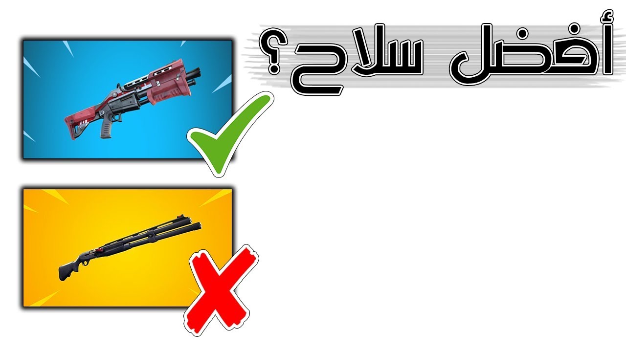 Fortnite | 🥴...وأنا صايم