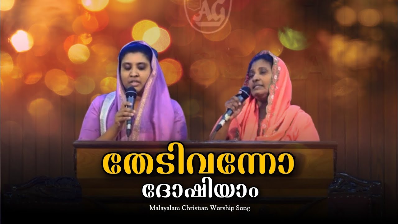 THEDI VANNO | JNAG CHURCH PARASSALA | CHRISTIAN DEVOTIONAL SONG