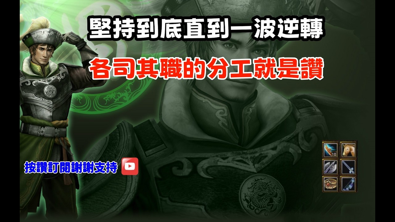 【魔獸爭霸III-三國黃XD】第一視角Mvp系列【馬岱】堅持到底直到一波逆轉，各司其職的分工就是讚。 #LANTW #GGC  #warcraft  #3.7黃XD #三國6XD #最新