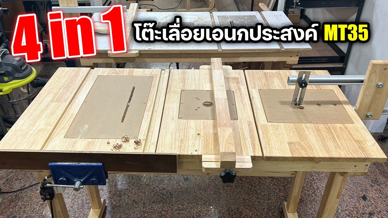 EP.1189 แนะนำโต๊ะเลื่อยวงเดือน MT35 เพิ่มปากกาหัวโต๊ะ ในราคาเดิม