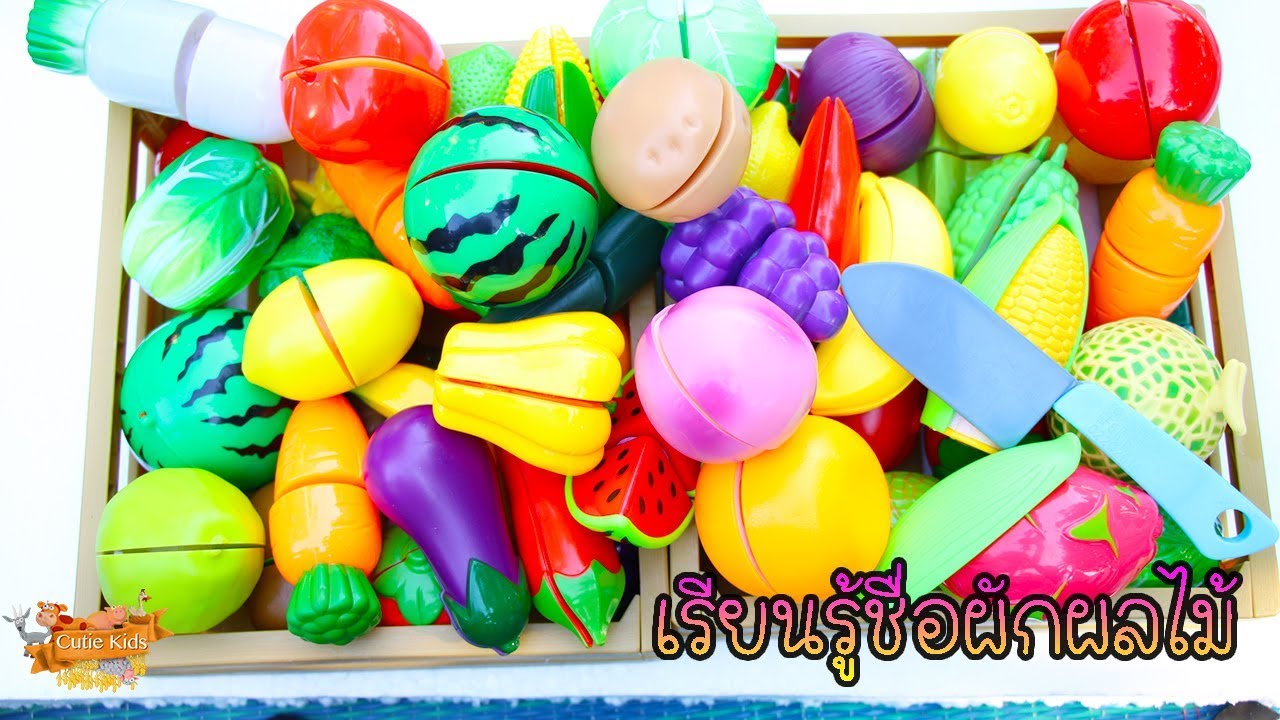 ของเล่นผักผลไม้หั่นได้ | ของเล่นชุดห้องครัว fruits vegetables with toy velcro cutting