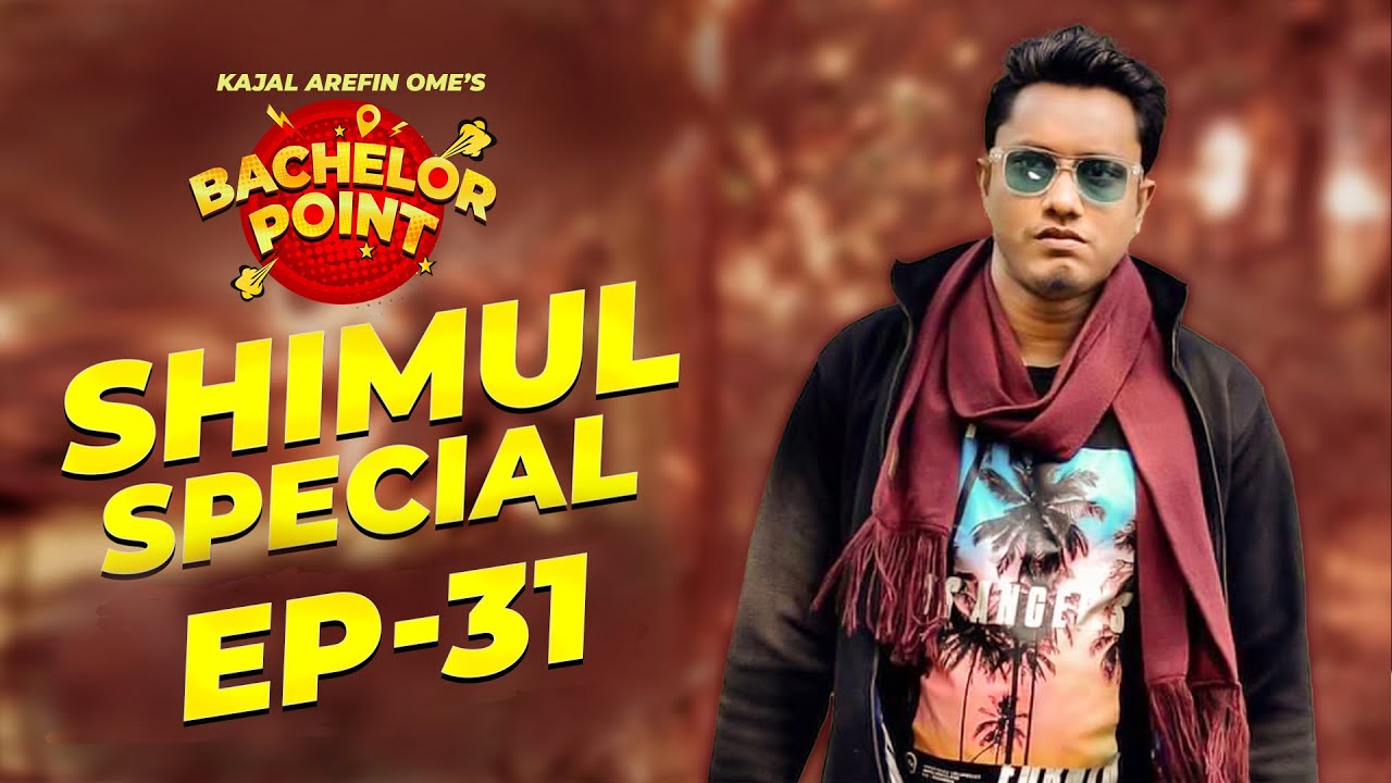 Bachelor Point | Shimul Special  | EPISODE- 31 | Shimul Sharma