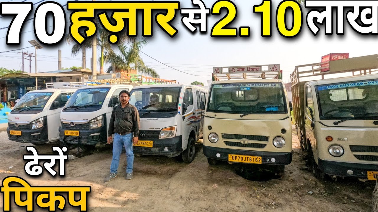 मात्र ₹70,000 देकर खरीदो Second Hand Tata Ace छोटा हाथी, Second Hand Commercial Vehicle for Sale🔥