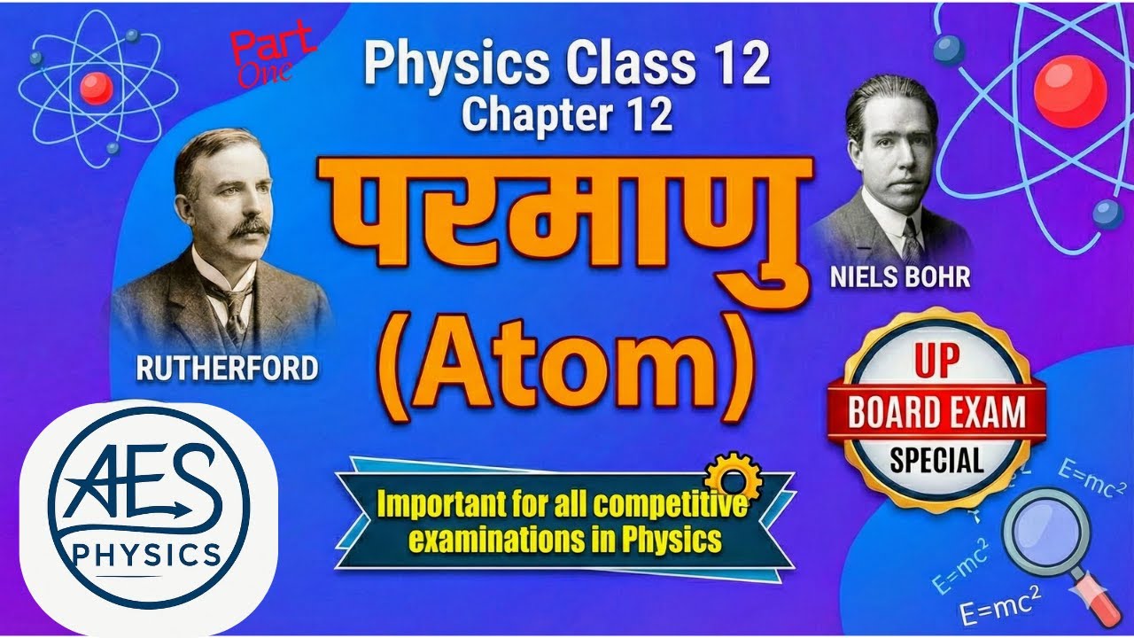 Chapter 12: Part 1 - Rutherford's Scattering Experiment and Rutherford's Atomic Model| रदरफोर्ड