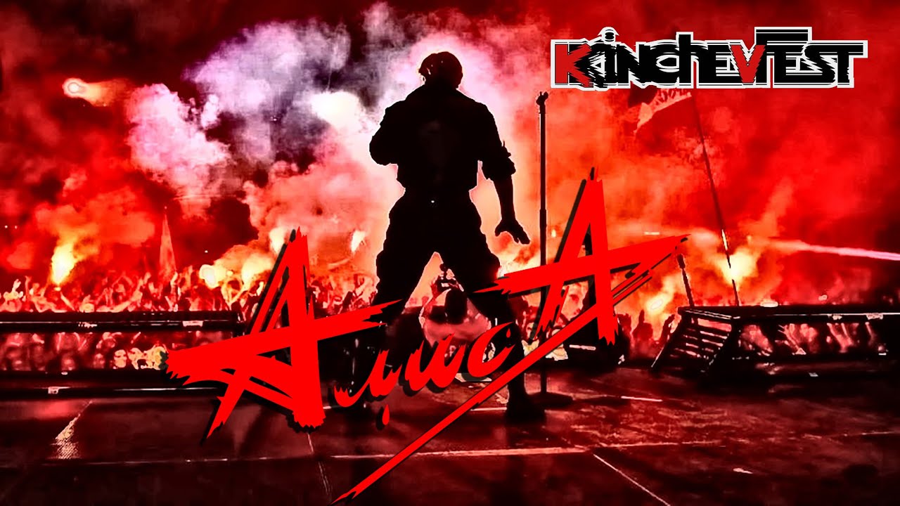 АлисА - KKinchevFest-2022. День 1-й. 