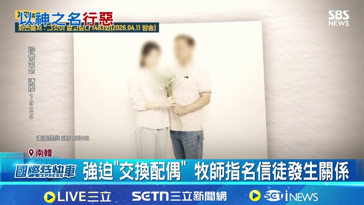 女信徒慘遭伸狼爪 牧師簡訊
