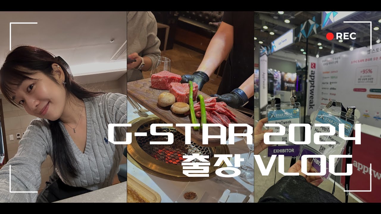 역시 게임의 세계는 달라 👾 | 지스타 2024 출장 vlog