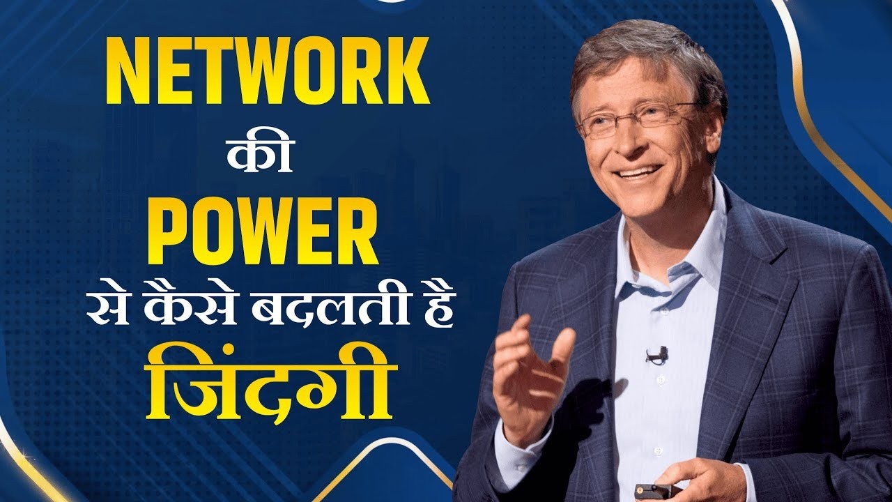 Network की Power से कैसे बदलती है ज़िंदगी | Success Tips by Mr. PR Choudhary Ji