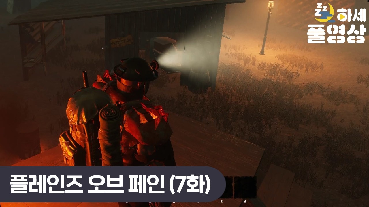 (7화) 고통의 평원에서 살아남기! (Plains of Pain)