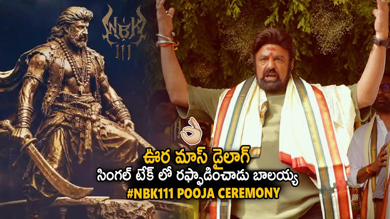 Bala Krishna Mass Dialogue From #NBK111 Movie | Gopichand Malineni | NBK111 Pooja Ceremony | Stv