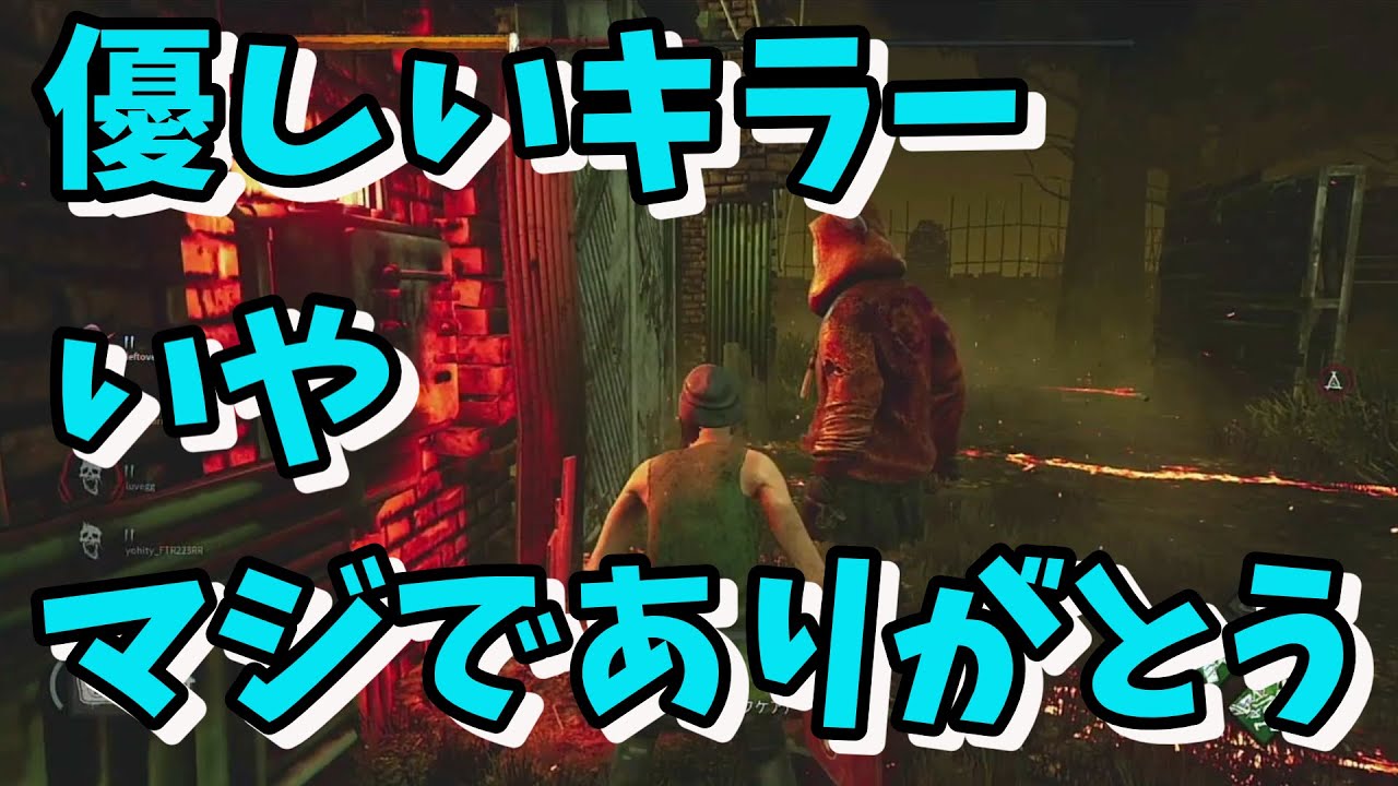 【DbD】　DbD始めて約1カ月・・・初めて優しいキラーと遭遇しました！！　#deadbydaylight　#デッドバイデイライト