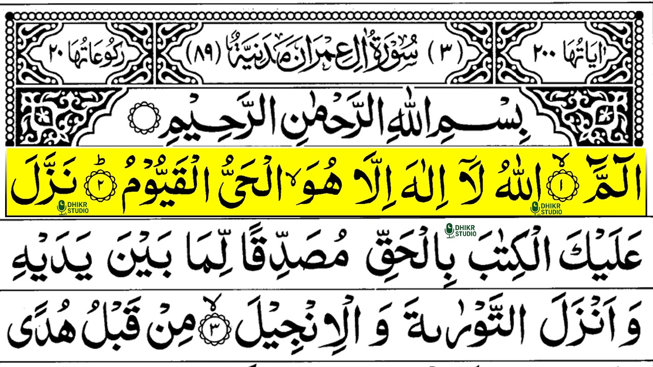 Surah Al-Baqarah ( سورة البقرة كاملة ) | Full Arabic Recitation HD By Alaa Aqel | Dhikir Studio