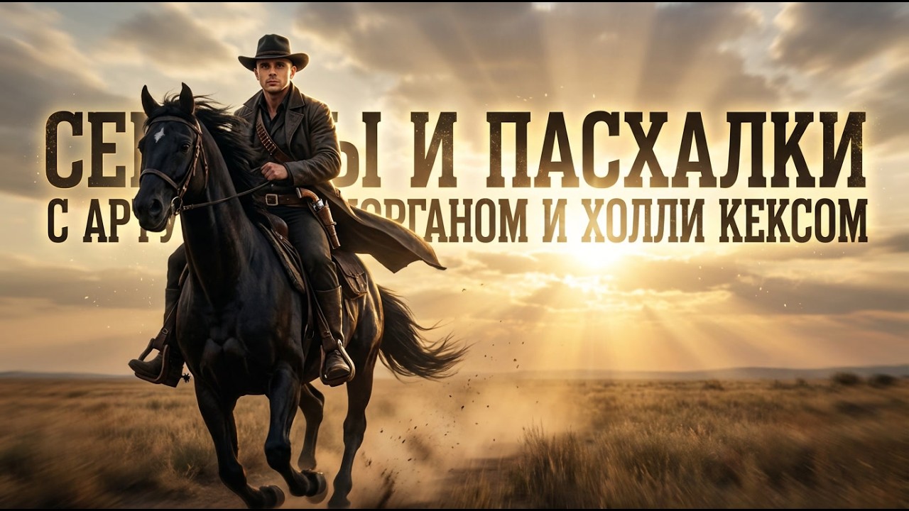Охотник за головами и искатель сокровищ #shorts #rdr2  #western #rdr2gameplay #gaming