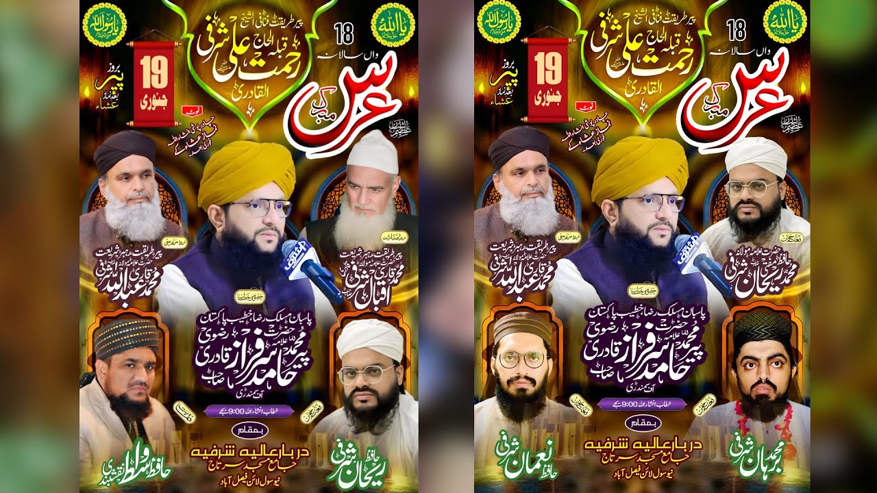 Live II 18 Uras Mubarak II Al Hajhafiz Rahmat Ali Sharfi Qadri II 19 jan 2026