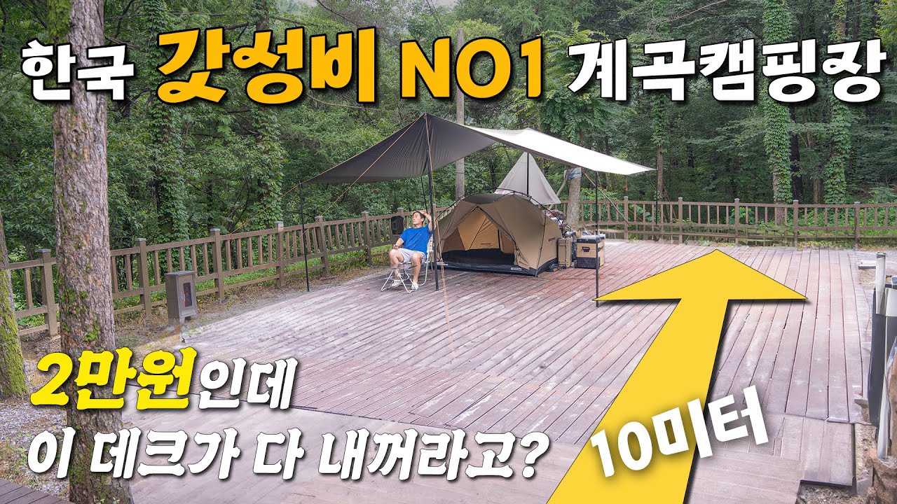 2만원인데 이 시설이라고? 여기가 전국 NO1 캠핑장인 이유 | 12M 데크 + 계곡까지 ㄷ ㄷ