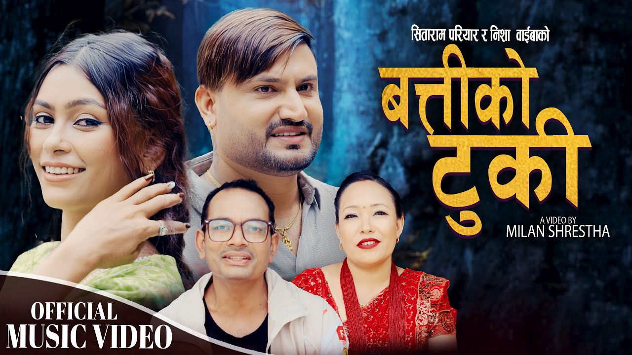 Battiko Tuki | Sitaram Pariyar & Nisha Waiba | Hari Pathak & Isha Pariyar | New Nepali song 2025