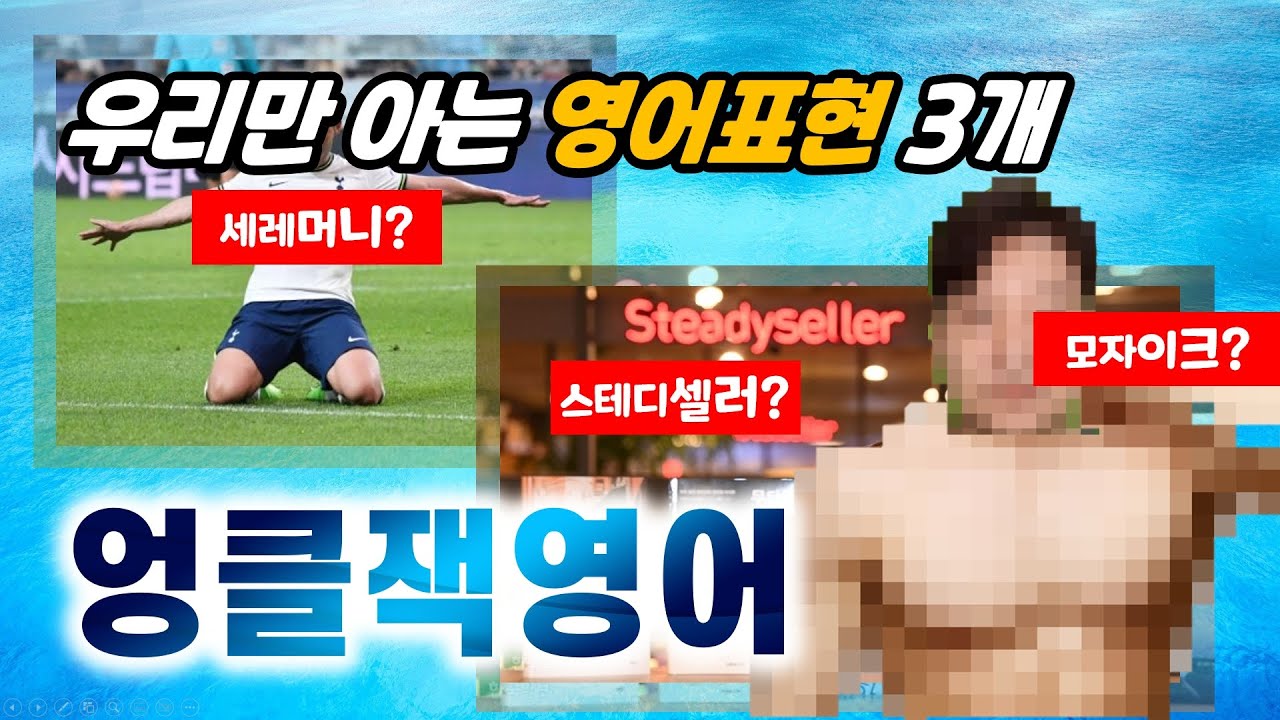 뜻밖의 콩글리시 3가지