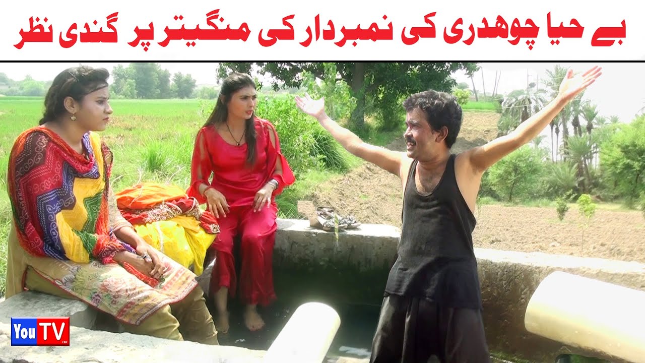 Number Daar Be Haya Choudhry | Top Funny Video | New Funny Punjabi Comedy Video 2024 | You Tv HD