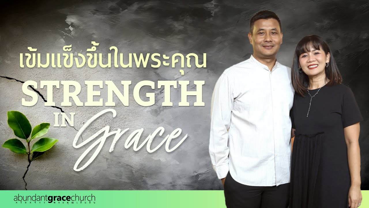 Nathan & Salila Gonmei: Strength in Grace | เข้มแข็งขึ้นในพระคุณ