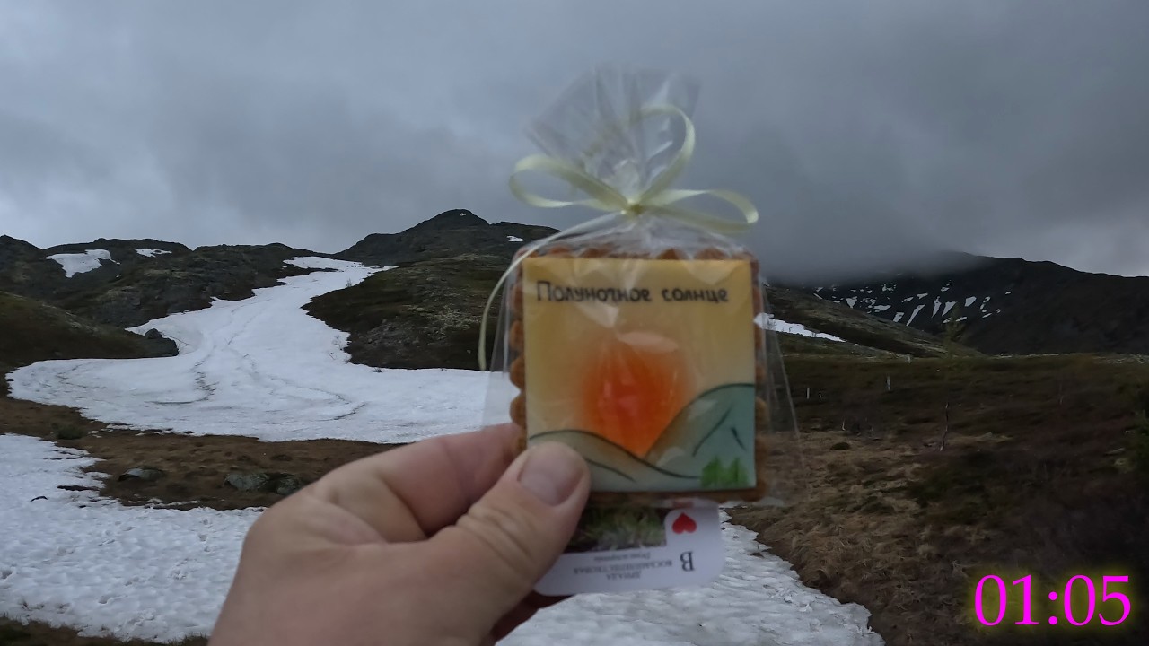 Полуночное солнце