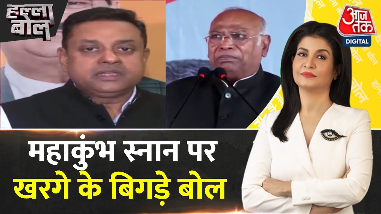 Halla Bol: Maha Kumbh स्नान पर Kharge के बिगड़े बोल, BJP ने इस बयान पर तीखी प्रतिक्रिया दी