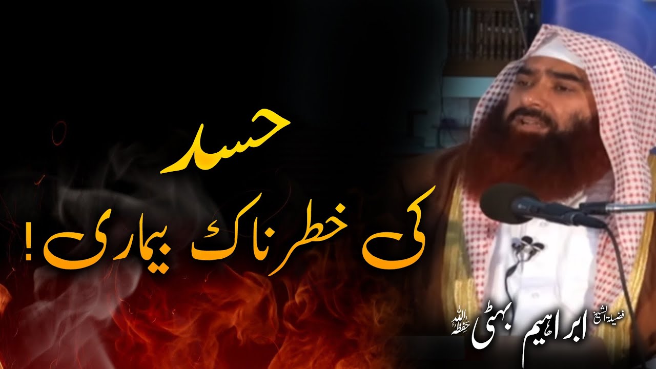 Hasad Ki Khatarnaak Bemari! Sheikh Ibrahim Bhatti