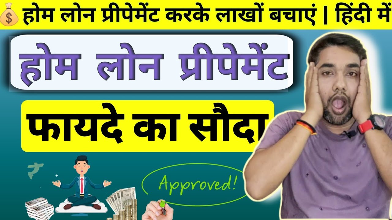 🏠 Home Loan Prepayment फायदे का सौदा | How to Repayment Home Loan fast 💰💵| Home Loan EMI | Hindi🔥